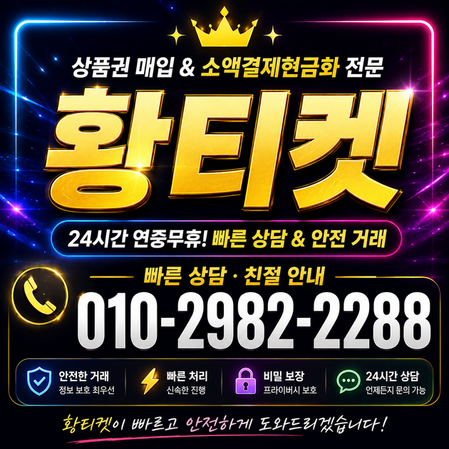 소액결제현금화